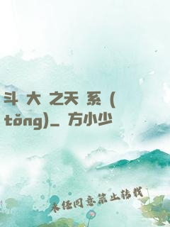 斗羅大陸之天機系統(tǒng)