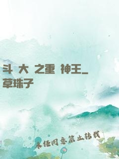 斗羅大陸之重歸神王