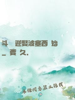 斗羅從迎娶波塞西開始