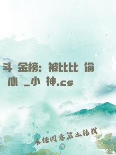 斗羅金榜：被比比東偷聽心聲