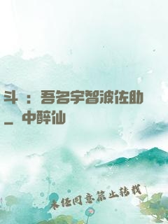 斗羅：吾名宇智波佐助
