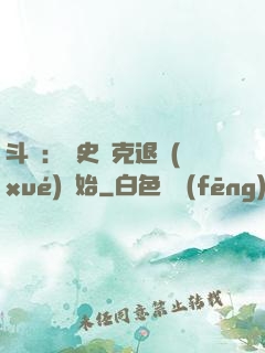 斗羅：從史萊克退學(xué)開始