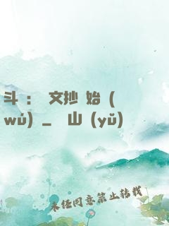 斗羅：從文抄開始無(wú)敵