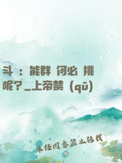 斗羅：能群毆何必單挑呢？
