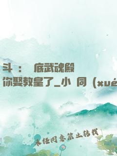 斗羅：臥底武魂殿誰讓你娶教皇了
