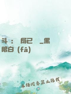 斗羅：開局已無敵
