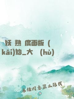 斬妖從熟練度面板開(kāi)始