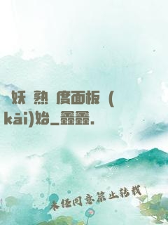 斬妖從熟練度面板開(kāi)始