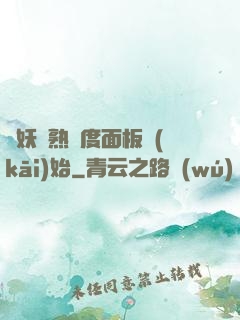斬妖從熟練度面板開(kāi)始