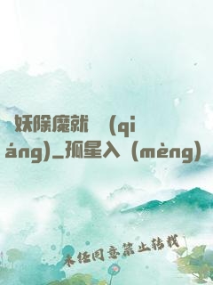 斬妖除魔就變強(qiáng)