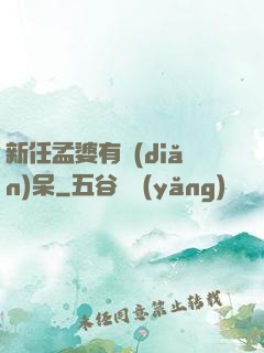 新任孟婆有點(diǎn)呆