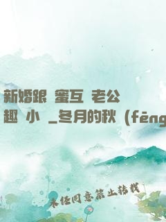 新婚跟閨蜜互換老公筆趣閣小說