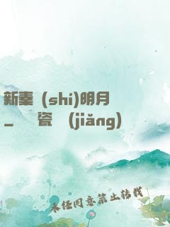 新秦時(shí)明月