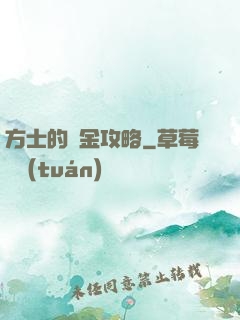 方士的煉金攻略