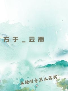 方潛于淵