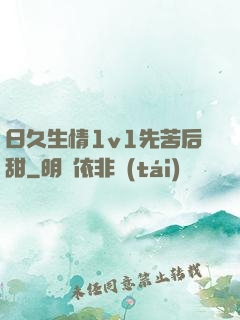 日久生情1v1先苦后甜