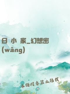 日娛小說家