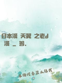 日本漫畫天翼鳥之老d師漫畫