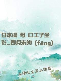 日本漫畫母親口工子全彩