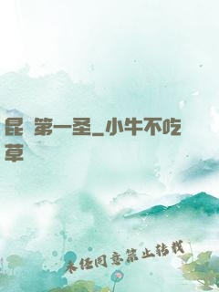 昆侖第一圣