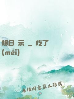 明日啟示錄