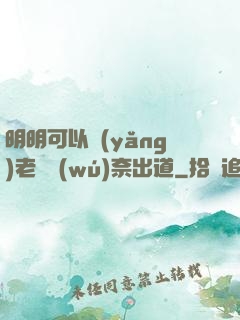 明明可以養(yǎng)老卻無(wú)奈出道