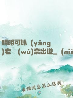 明明可以養(yǎng)老卻無(wú)奈出道