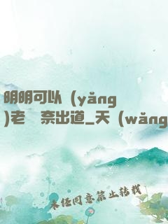 明明可以養(yǎng)老卻無奈出道