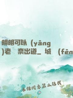 明明可以養(yǎng)老卻無奈出道