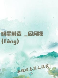 明星制造師
