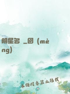 明星名廚