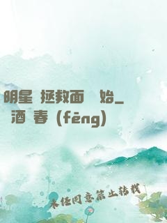 明星從拯救面癱開始