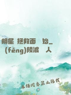 明星從拯救面癱開始
