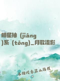 明星抽獎(jiǎng)系統(tǒng)