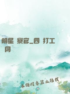 明星檢察官