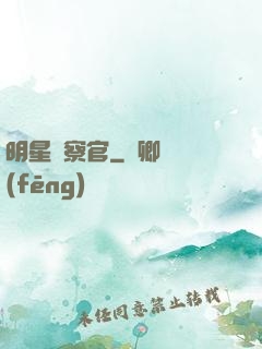 明星檢察官