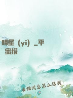明星醫(yī)師