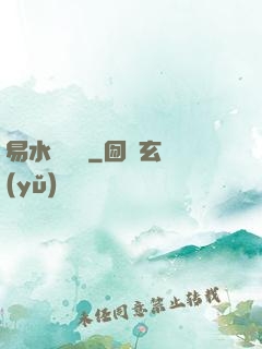 易水龍騰傳