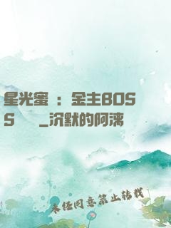 星光蜜愛：金主BOSS輕點寵