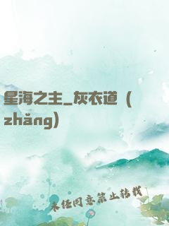 星海之主