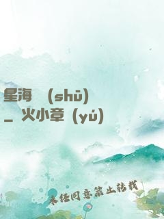 星海圖書(shū)館