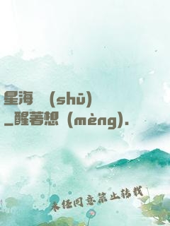 星海圖書(shū)館