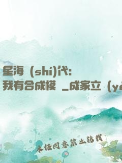 星海時(shí)代：我有合成模塊