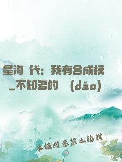 星海時代：我有合成模塊