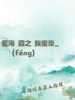 星海爭霸之蟲族皇帝
