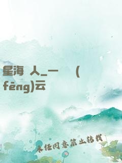 星海獵人