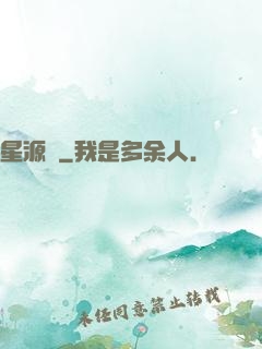 星源錄