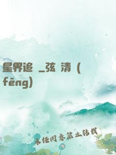 星界追尋