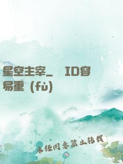 星空主宰