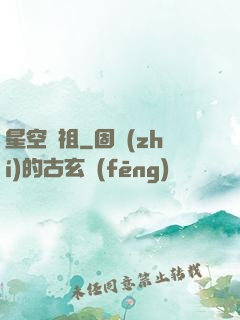 星空劍祖